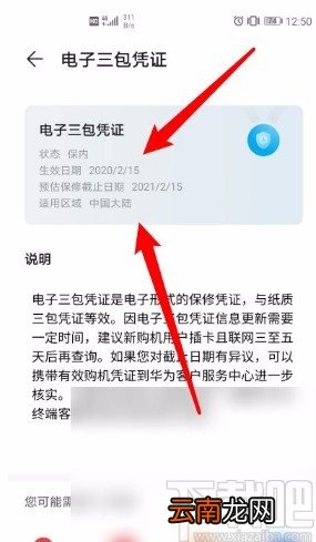 华为手机验证新机的方法步骤