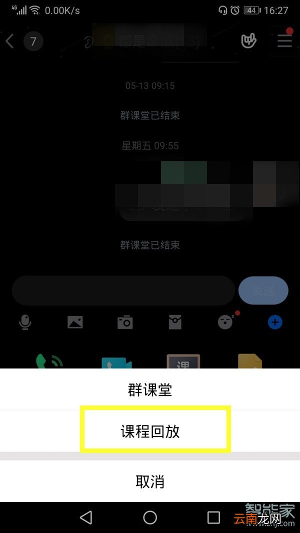 群课堂怎么看回放