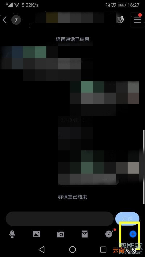 群课堂怎么看回放
