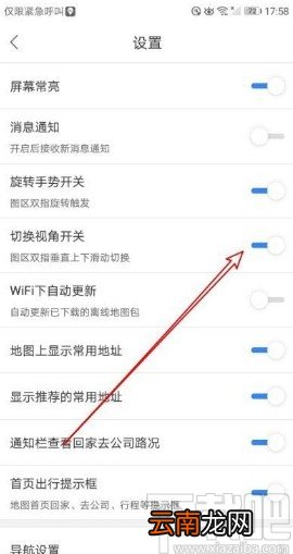 百度地图app打开切换视角功能的方法