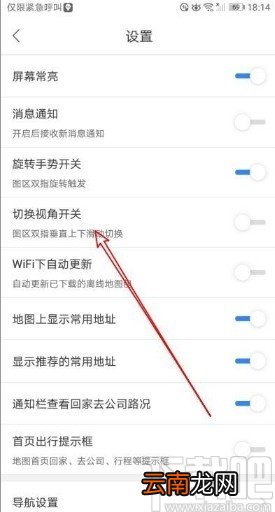 百度地图app打开切换视角功能的方法