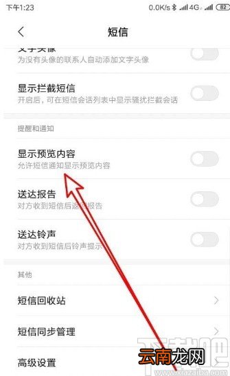 华为手机关闭短信内容预览功能的方法