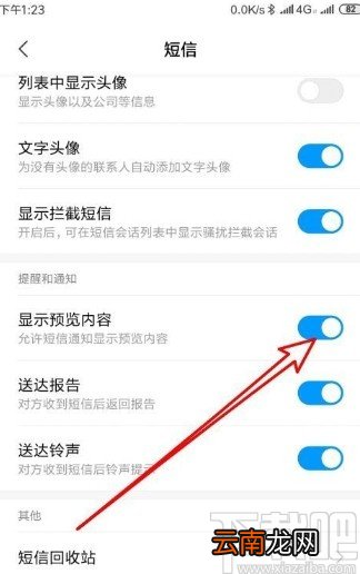 华为手机关闭短信内容预览功能的方法
