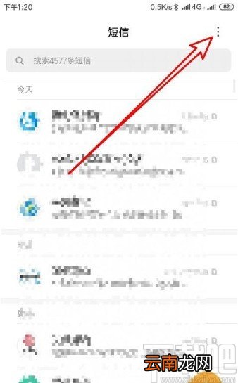 华为手机关闭短信内容预览功能的方法