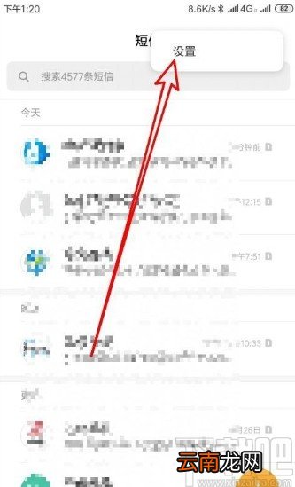 华为手机关闭短信内容预览功能的方法