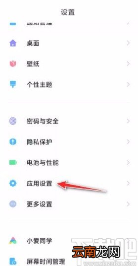 小米手机关闭自启动应用的方法