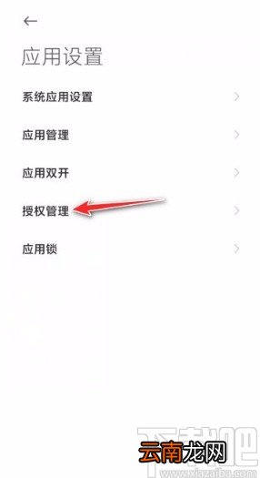 小米手机关闭自启动应用的方法