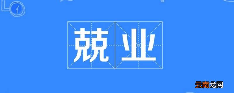 双克是什么字