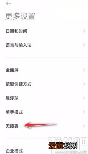 小米手机调整左右耳声音大小的方法
