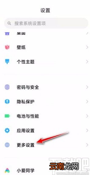 小米手机调整左右耳声音大小的方法