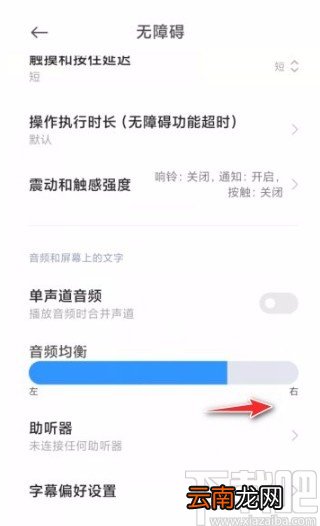 小米手机调整左右耳声音大小的方法