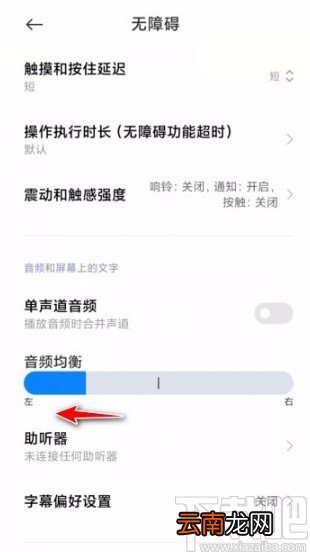 小米手机调整左右耳声音大小的方法