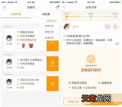 怎么注册菜鸟裹裹校园包裹侠？注册方法介绍