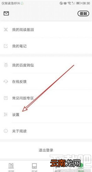 百度阅读app开启护眼模式的方法