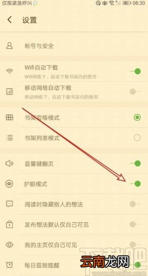 百度阅读app开启护眼模式的方法