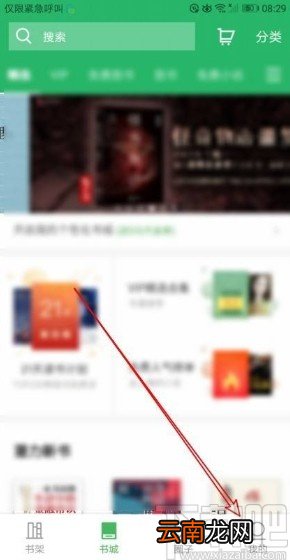 百度阅读app开启护眼模式的方法