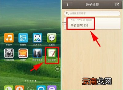 怎么将锤子便签的内容发送至微博或微信?发送方法介绍