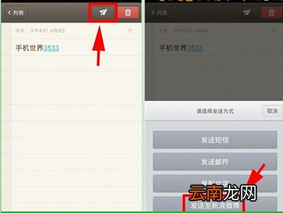 怎么将锤子便签的内容发送至微博或微信?发送方法介绍