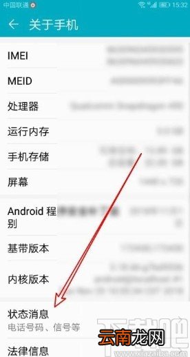 华为mate30查看序列号的方法