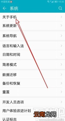 华为mate30查看序列号的方法