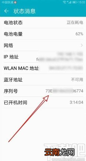 华为mate30查看序列号的方法