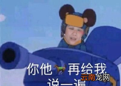 开坦克的贝塔是什么梗？
