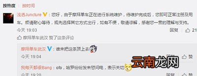 摩拜单车进不去是什么原因？进不去解决方法介绍
