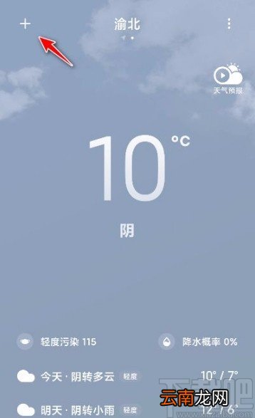 小米手机查看其它地区天气的方法