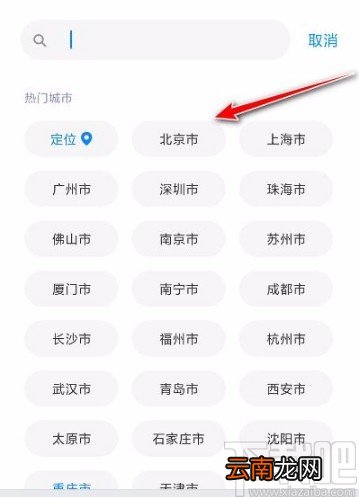 小米手机查看其它地区天气的方法