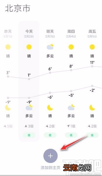 小米手机查看其它地区天气的方法