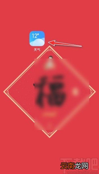 小米手机查看其它地区天气的方法