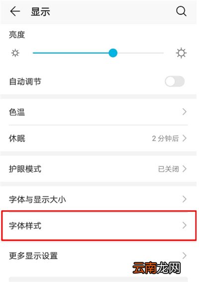华为字体怎么换回原来的