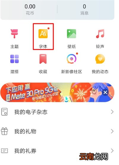 华为字体怎么换回原来的