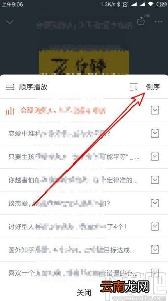 喜马拉雅app设置播放顺序的方法