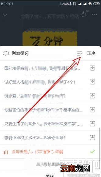 喜马拉雅app设置播放顺序的方法