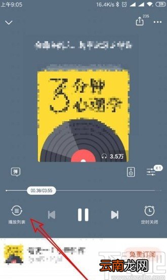 喜马拉雅app设置播放顺序的方法
