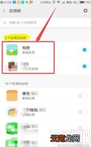 小米手机设置应用密码锁的方法