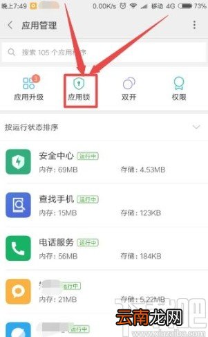 小米手机设置应用密码锁的方法