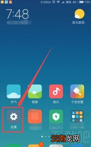 小米手机设置应用密码锁的方法