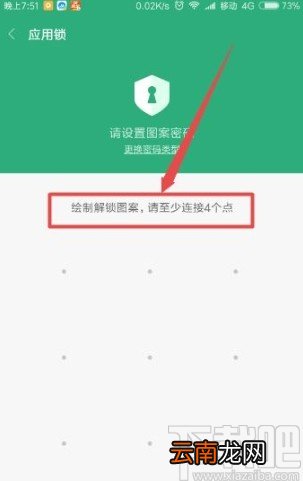 小米手机设置应用密码锁的方法