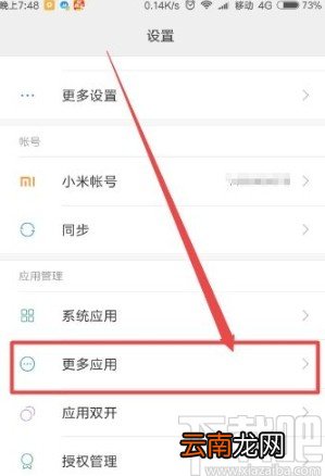 小米手机设置应用密码锁的方法