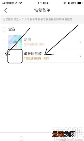 QQ音乐app恢复歌单的方法