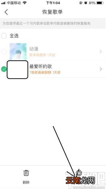 QQ音乐app恢复歌单的方法