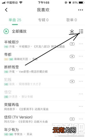 QQ音乐app恢复歌单的方法
