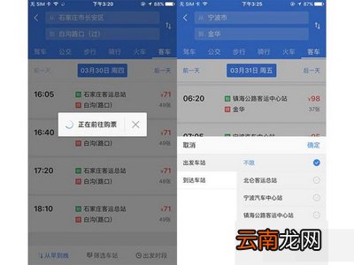 高德地图怎么购买客运大巴车票？购买方法分析