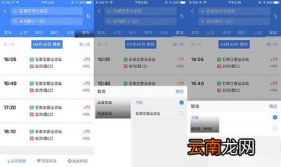 高德地图怎么购买客运大巴车票？购买方法分析