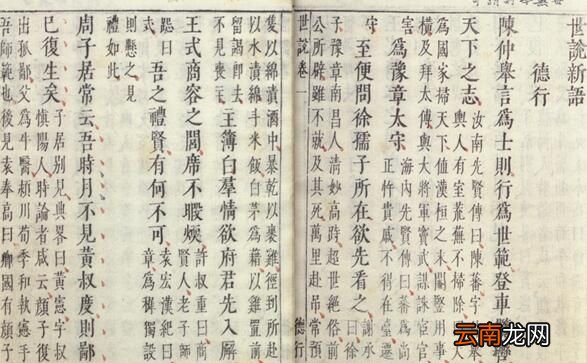 中国第一部笔记小说集是什么？