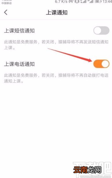 猿辅导app关闭上课电话通知的方法