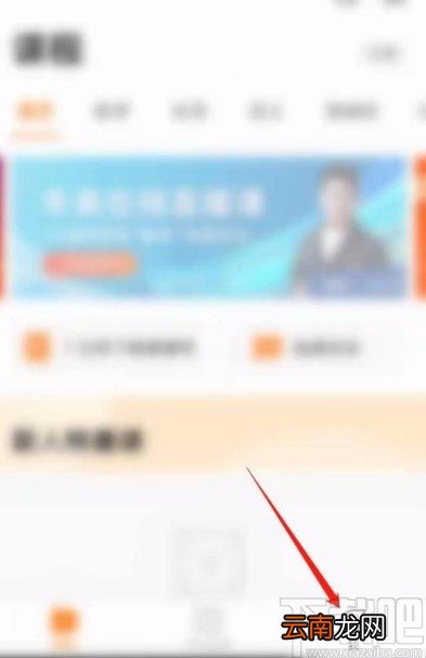 猿辅导app关闭上课电话通知的方法