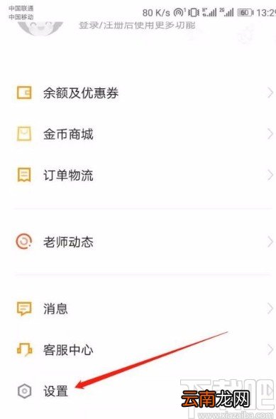 猿辅导app关闭上课电话通知的方法